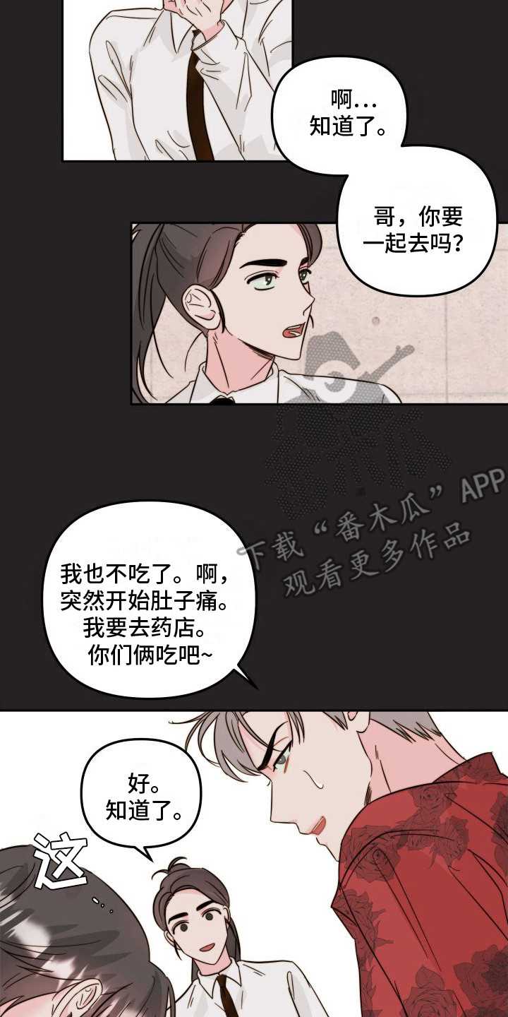 左膀右臂漫画,第11章：嫌疑人2图