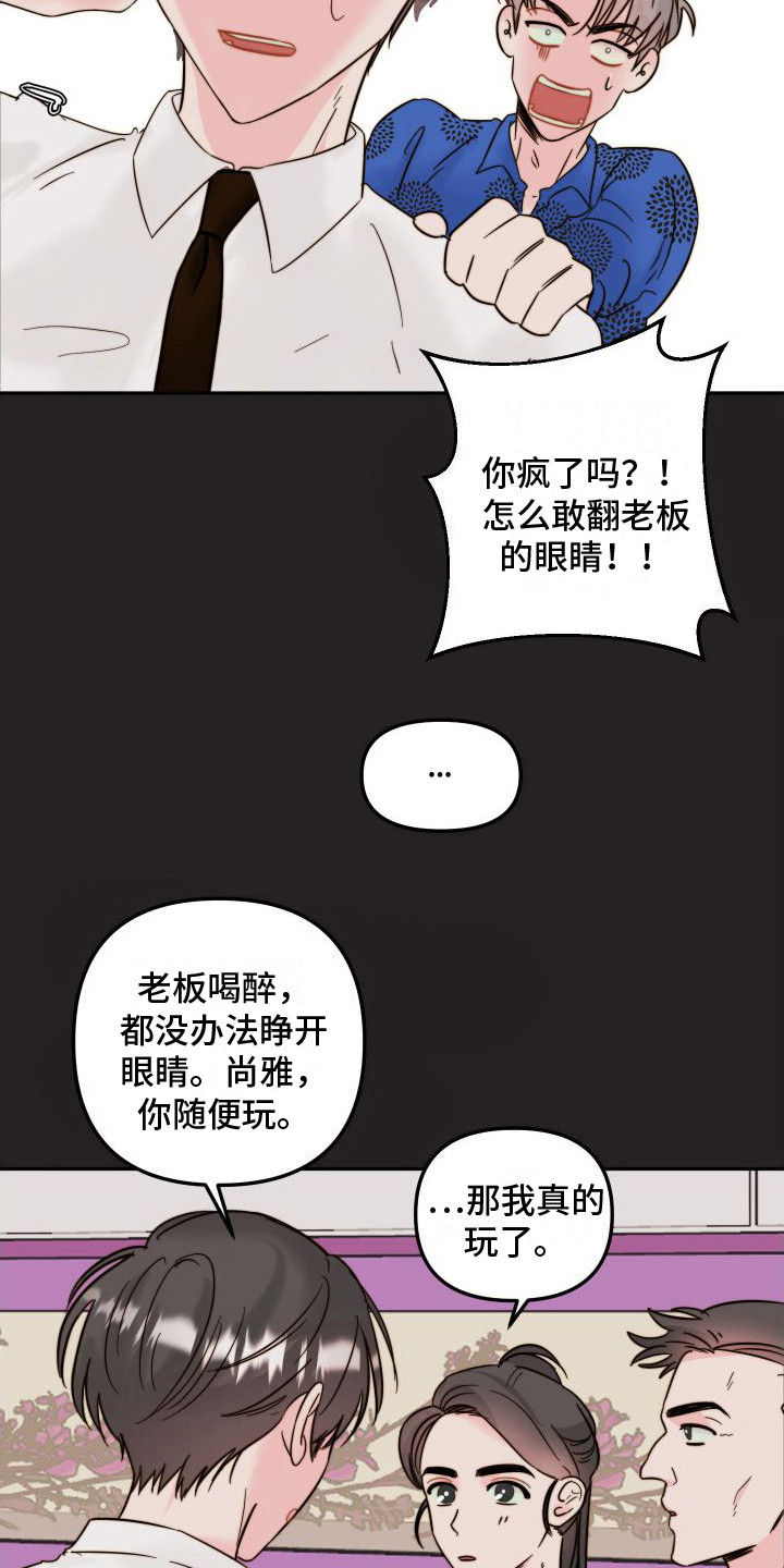 左膀右臂是什么生肖漫画,第8章：KTV  1图