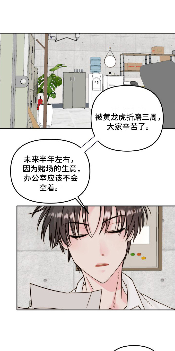 左膀右臂是什么意思漫画,第3章：藏起来2图