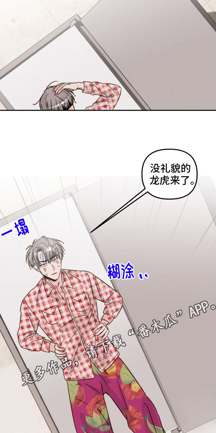 左膀右臂和卧龙凤雏是什么梗漫画,第12章：格子衫2图