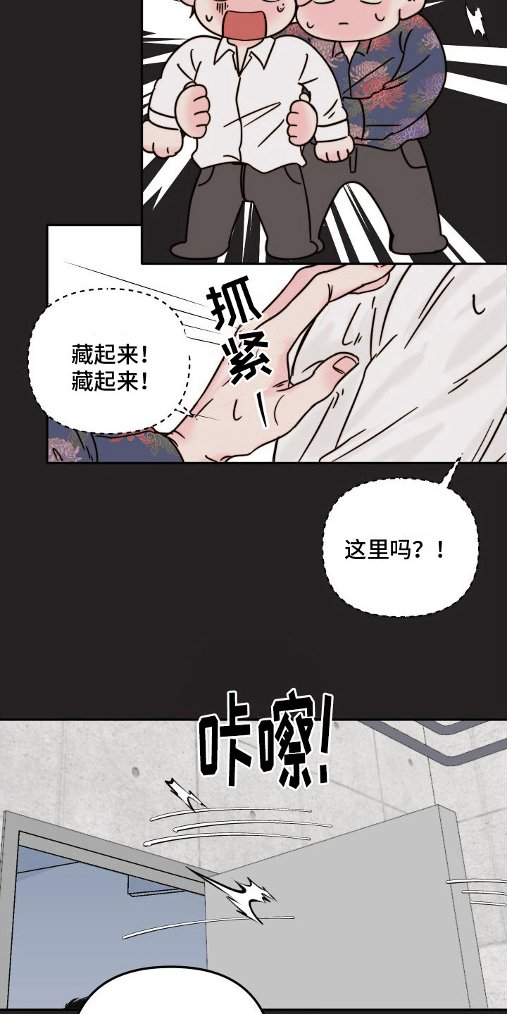 左膀右臂疼漫画,第3章：藏起来2图