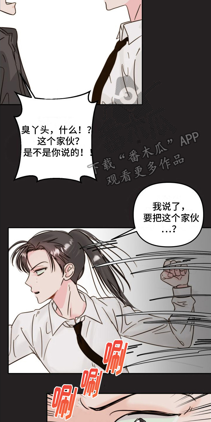 左膀右臂的近义词成语漫画,第5章： 闹事1图