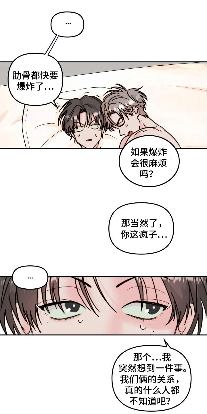 左膀右臂和卧龙凤雏是什么梗漫画,第2章： 秘密恋爱2图