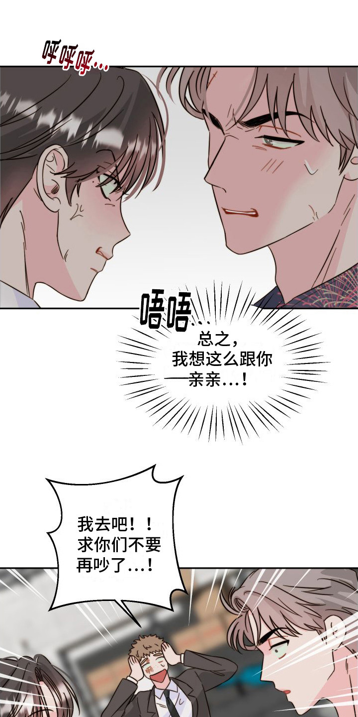 左膀右臂都有痣漫画,第18章：吵架2图