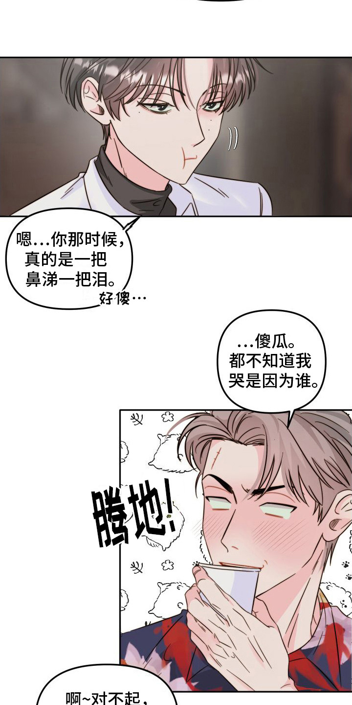 左膀右臂指什么生肖漫画,第27章：心乱  2图