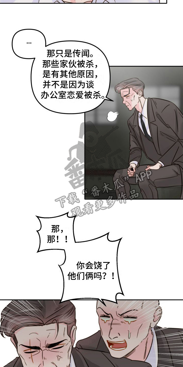 左膀右臂闹矛盾漫画,第23章：心意2图