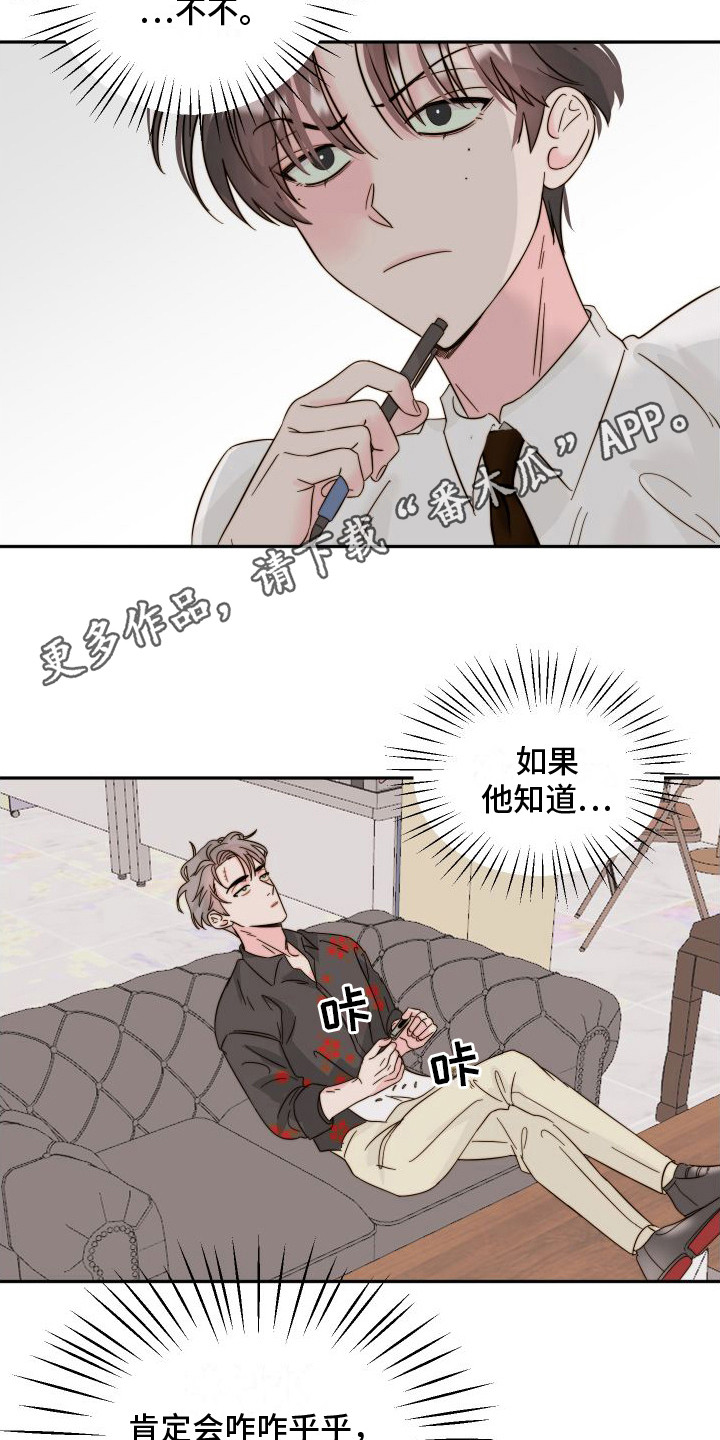 左膀右臂漫画,第11章：嫌疑人1图