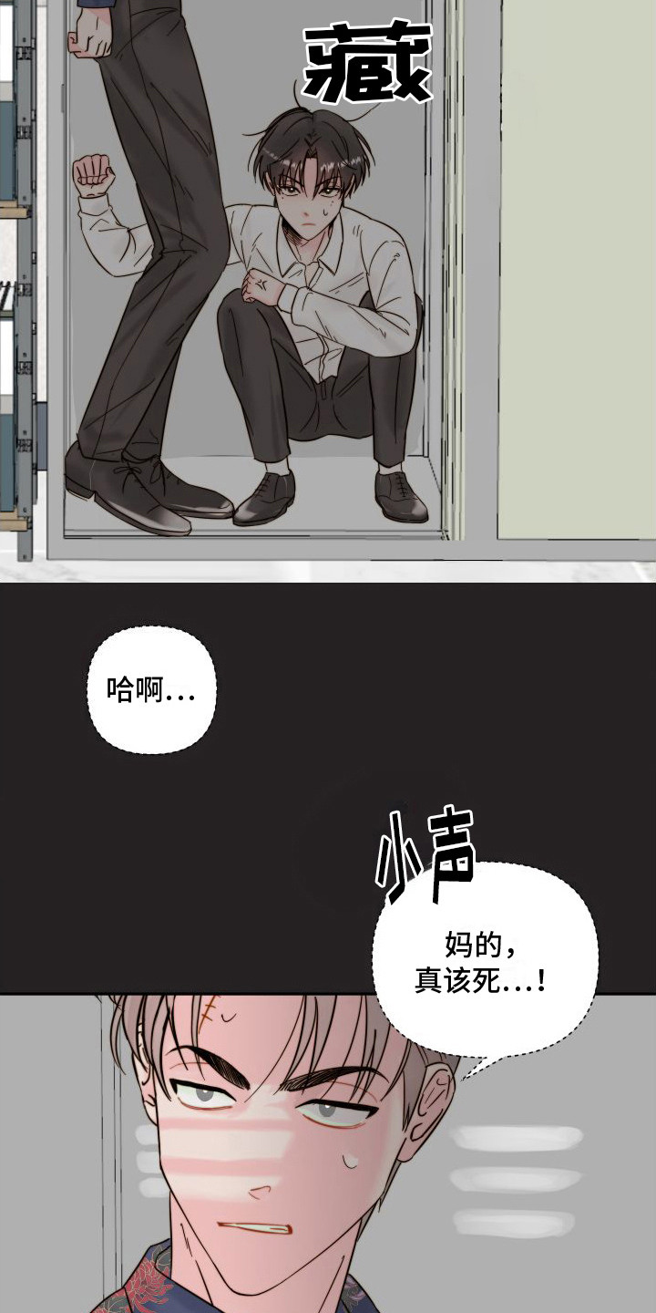 左膀右臂哪个更重要漫画,第3章：藏起来2图