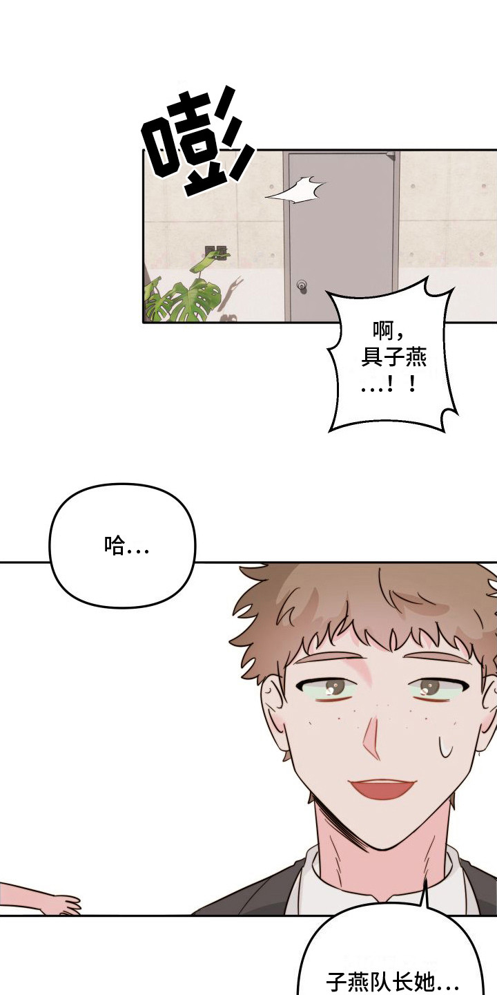 左膀右臂的反义词四字成语漫画,第14章：吓一跳2图