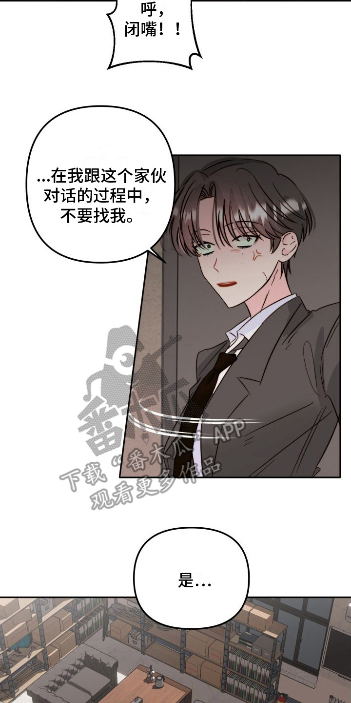 左膀右臂指几个人漫画,第20章：很可怕2图