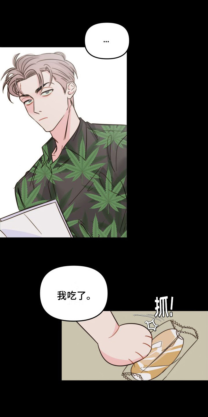 左膀右臂哪个更重要漫画,第25章：眼力见2图