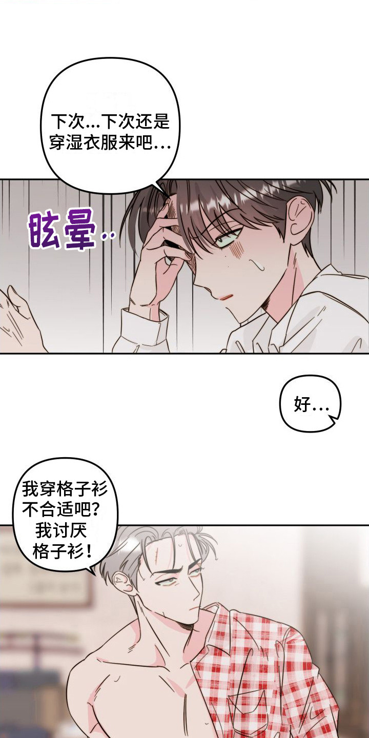 左膀右臂歌曲漫画,第12章：格子衫1图