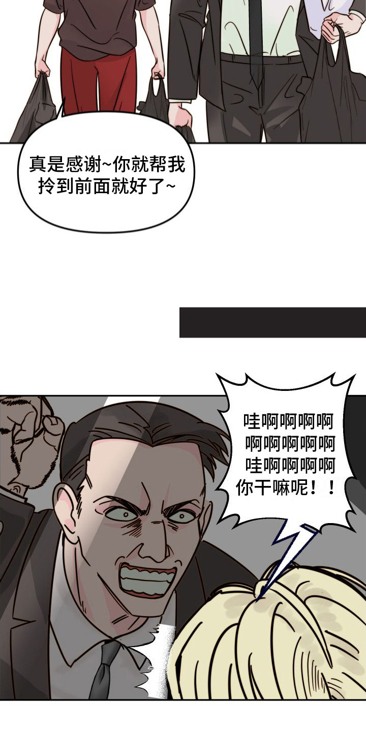 左膀右臂是词语吗漫画,第1章：吉童派2图