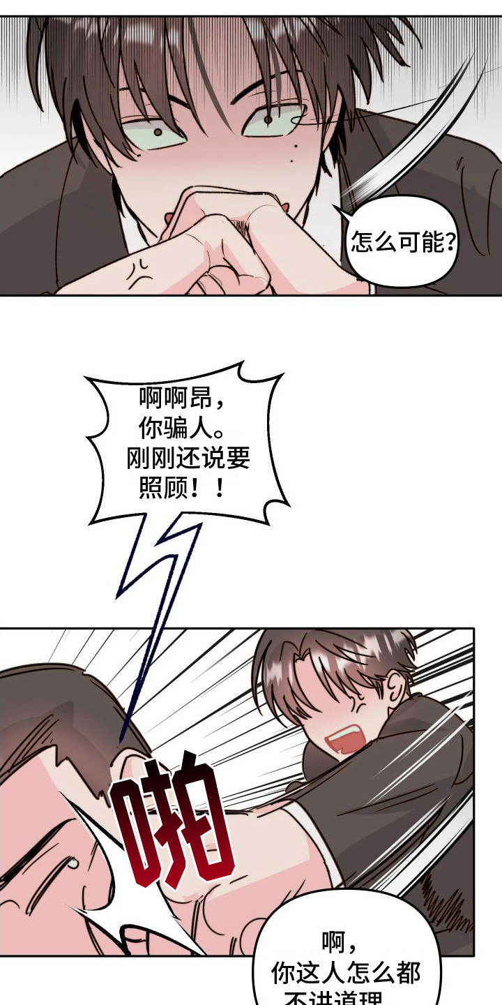 左膀右臂是词语吗漫画,第1章：吉童派1图