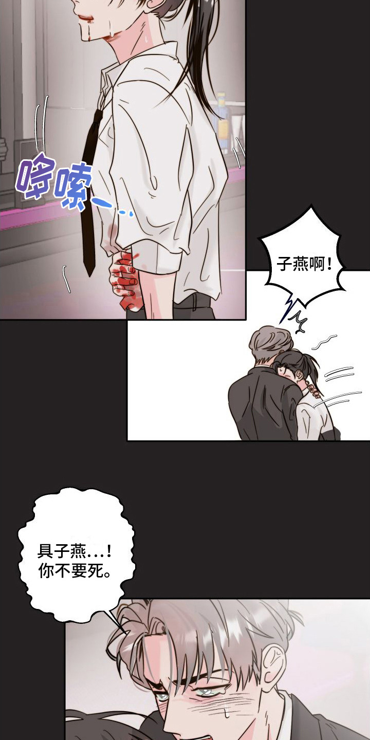 左膀右臂代表什么数字漫画,第6章：表白2图