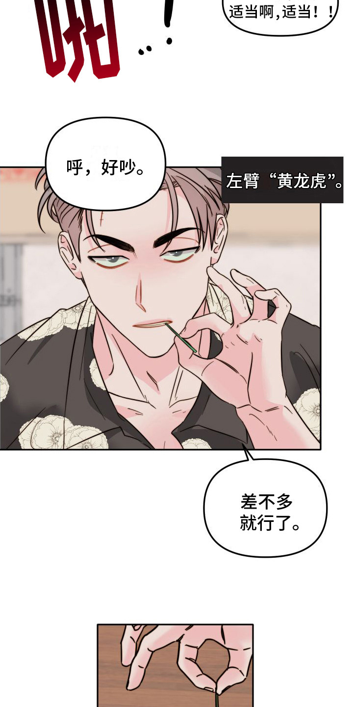 左膀右臂用另外的词怎么形容漫画,第1章：吉童派1图