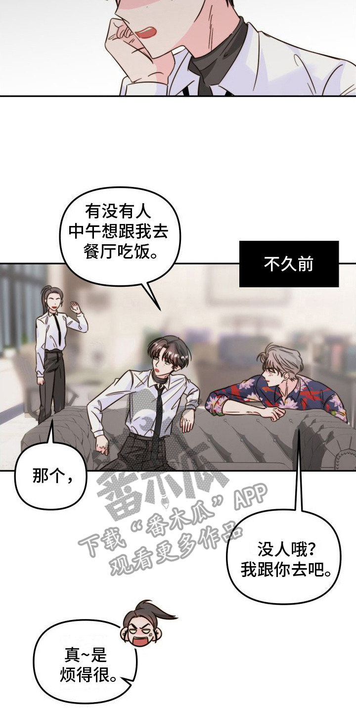 左膀右臂职位排名漫画,第27章：心乱  2图