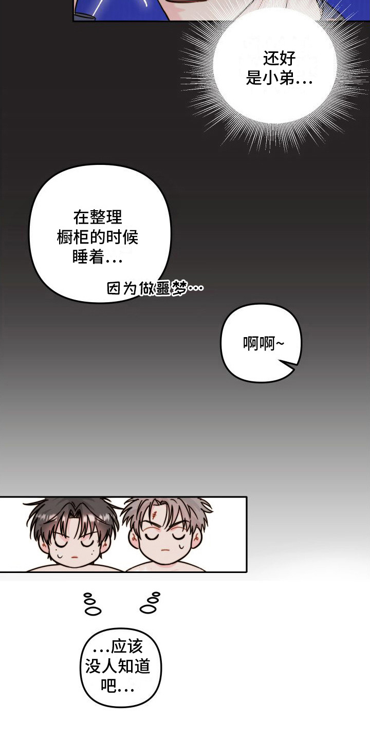 左膀右臂是什么意思漫画,第3章：藏起来1图