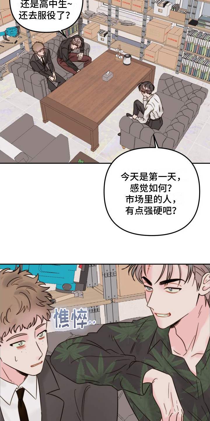 左膀右臂是词语吗漫画,第7章：新人1图