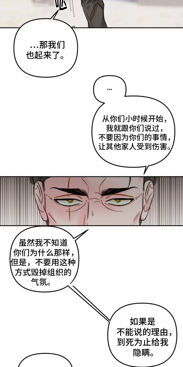 左膀右臂指几个人漫画,第22章：被发现了1图