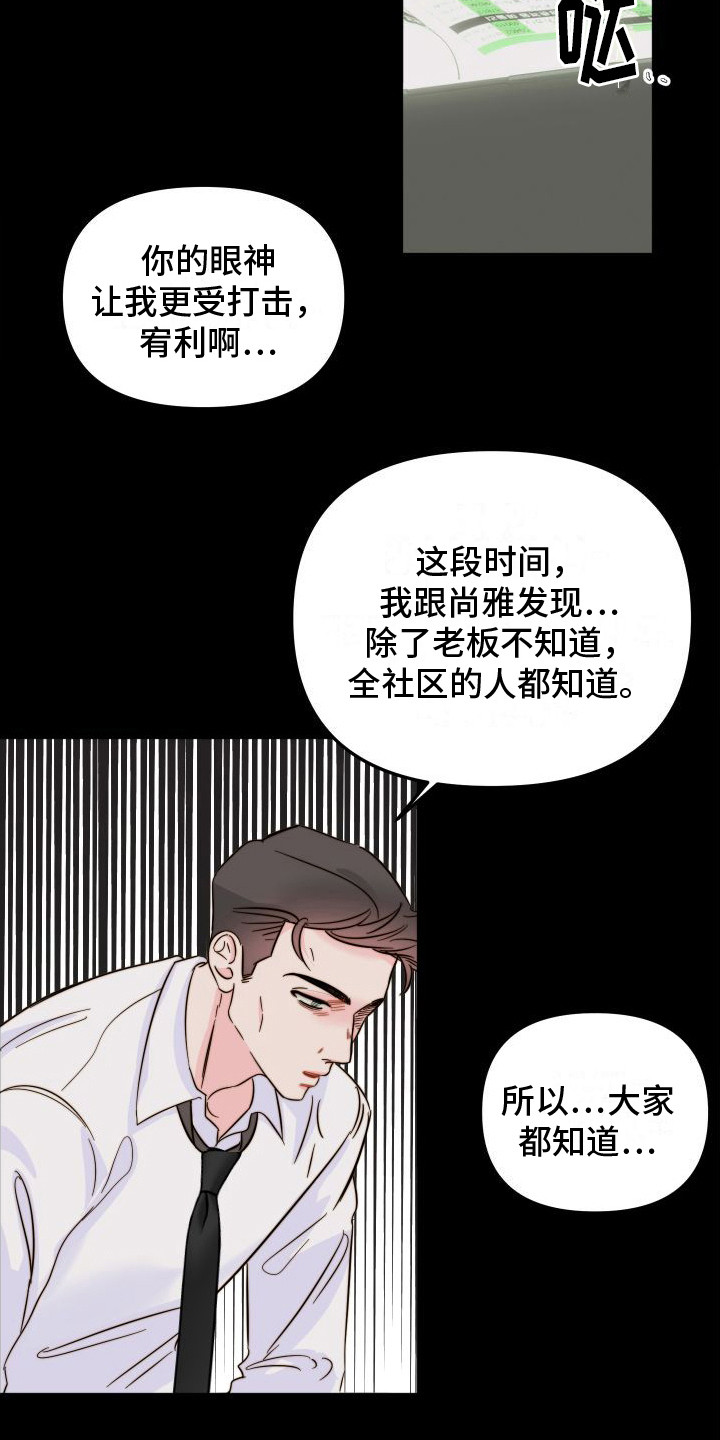 左膀右臂用另外的词怎么形容漫画,第25章：眼力见2图