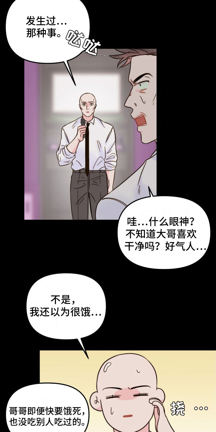 左膀右臂的由来漫画,第25章：眼力见2图