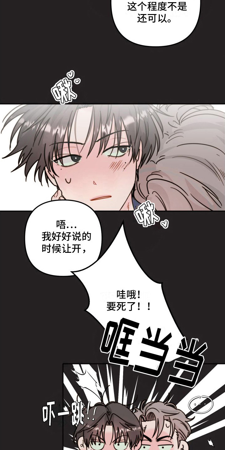 左膀右臂疼漫画,第3章：藏起来1图