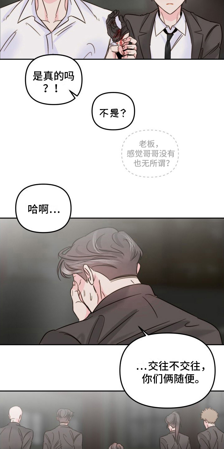 左膀右臂漫画,第24章：惩罚1图