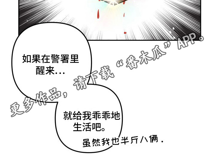 左膀右臂的视频漫画,第4章：抓小偷1图