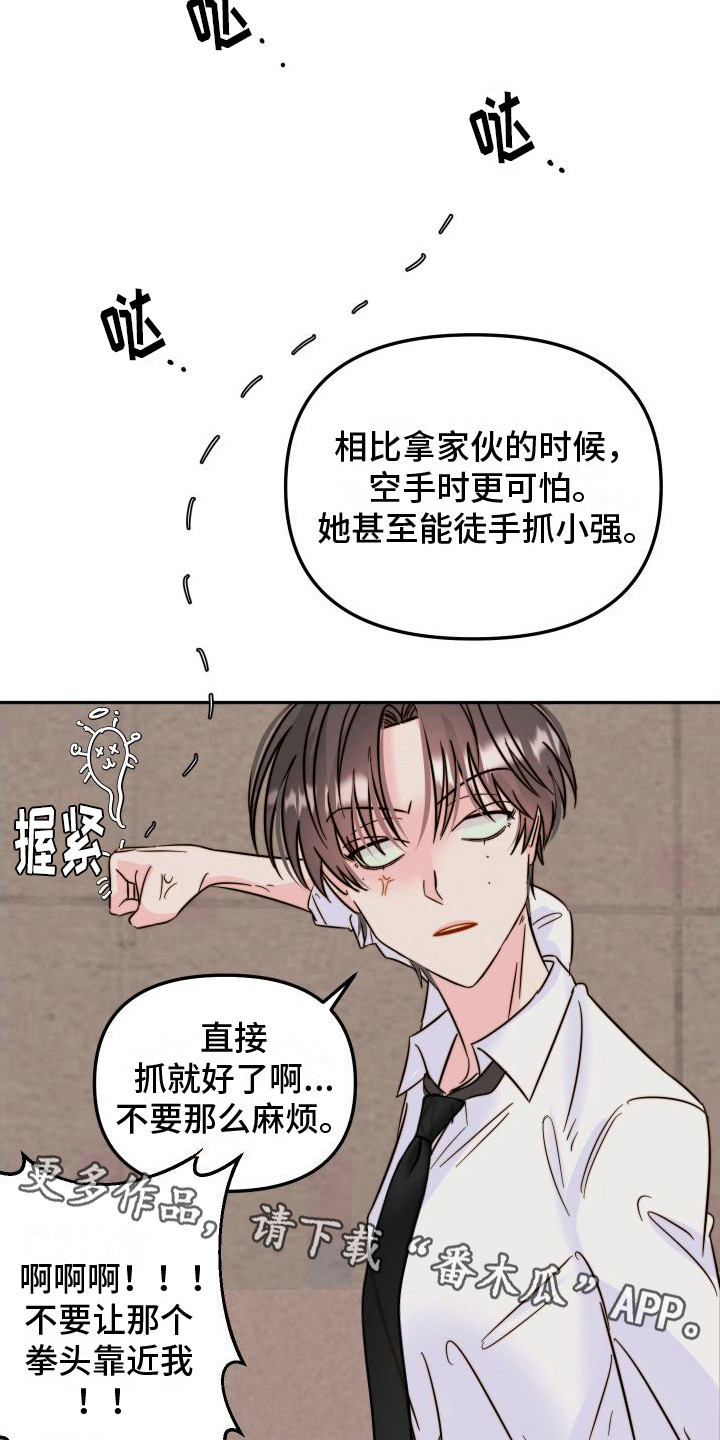 左膀右臂指几个人漫画,第20章：很可怕1图