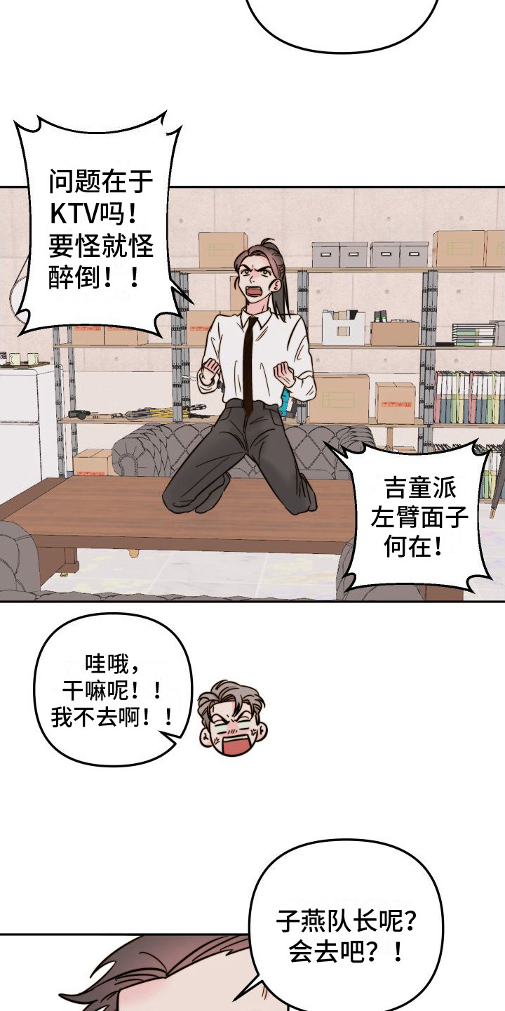 左膀右臂的近义词成语漫画,第9章：过意不去  2图