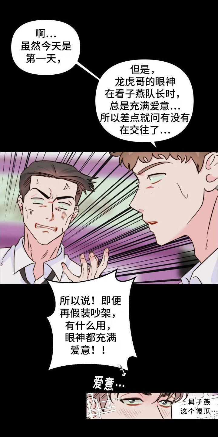 左膀右臂三角洲行动漫画,第25章：眼力见1图