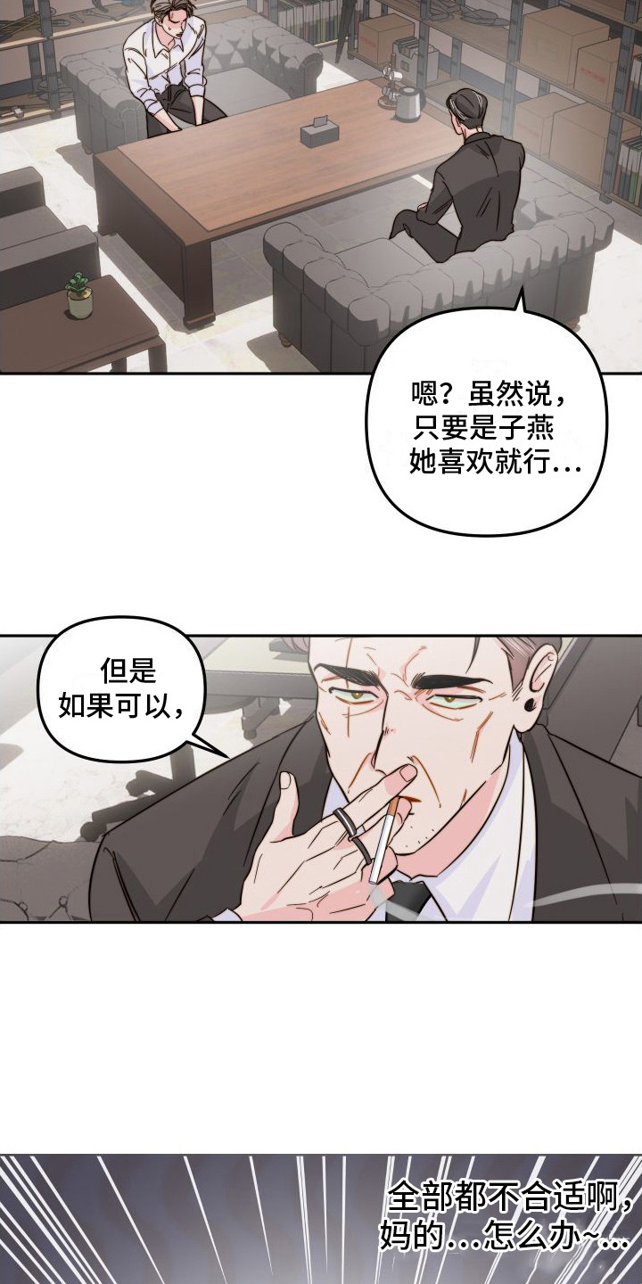 左膀右臂照样子写词语漫画,第16章：察觉1图