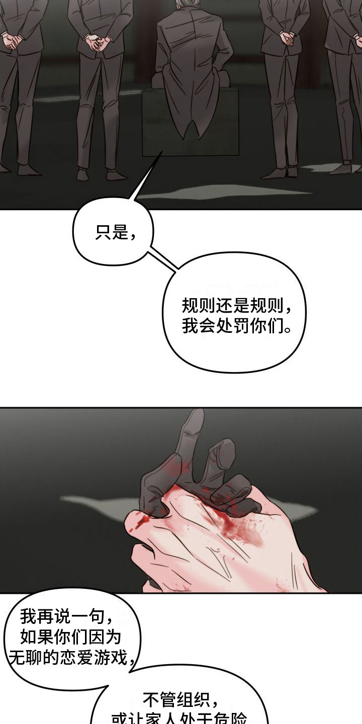 左膀右臂漫画,第24章：惩罚2图