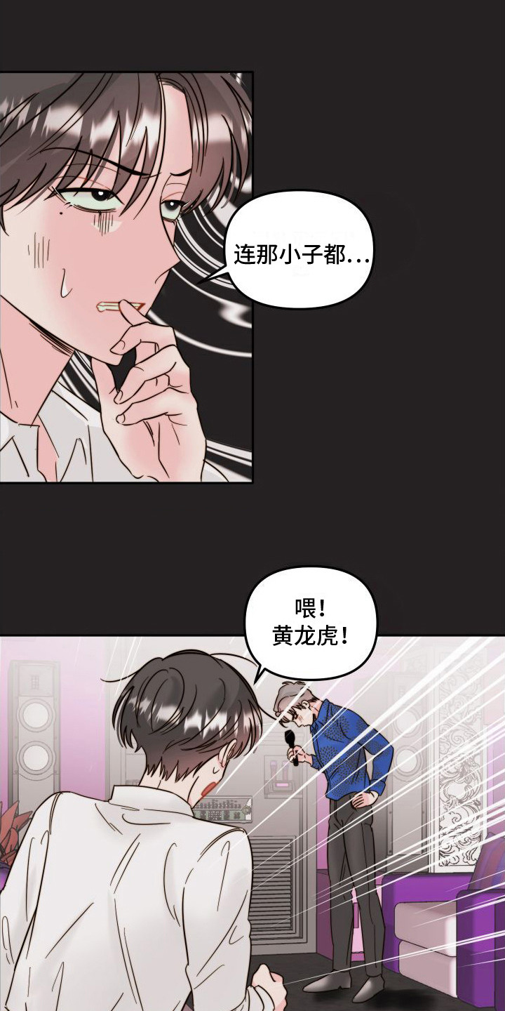 左膀右臂by抗病毒口服液漫画,第8章：KTV  1图