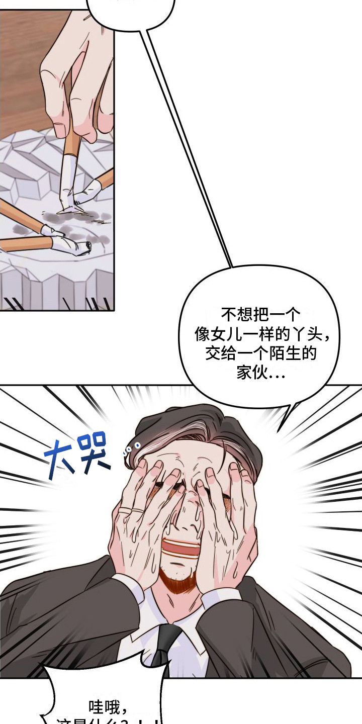 左膀右臂与右臂与右臂漫画,第16章：察觉1图