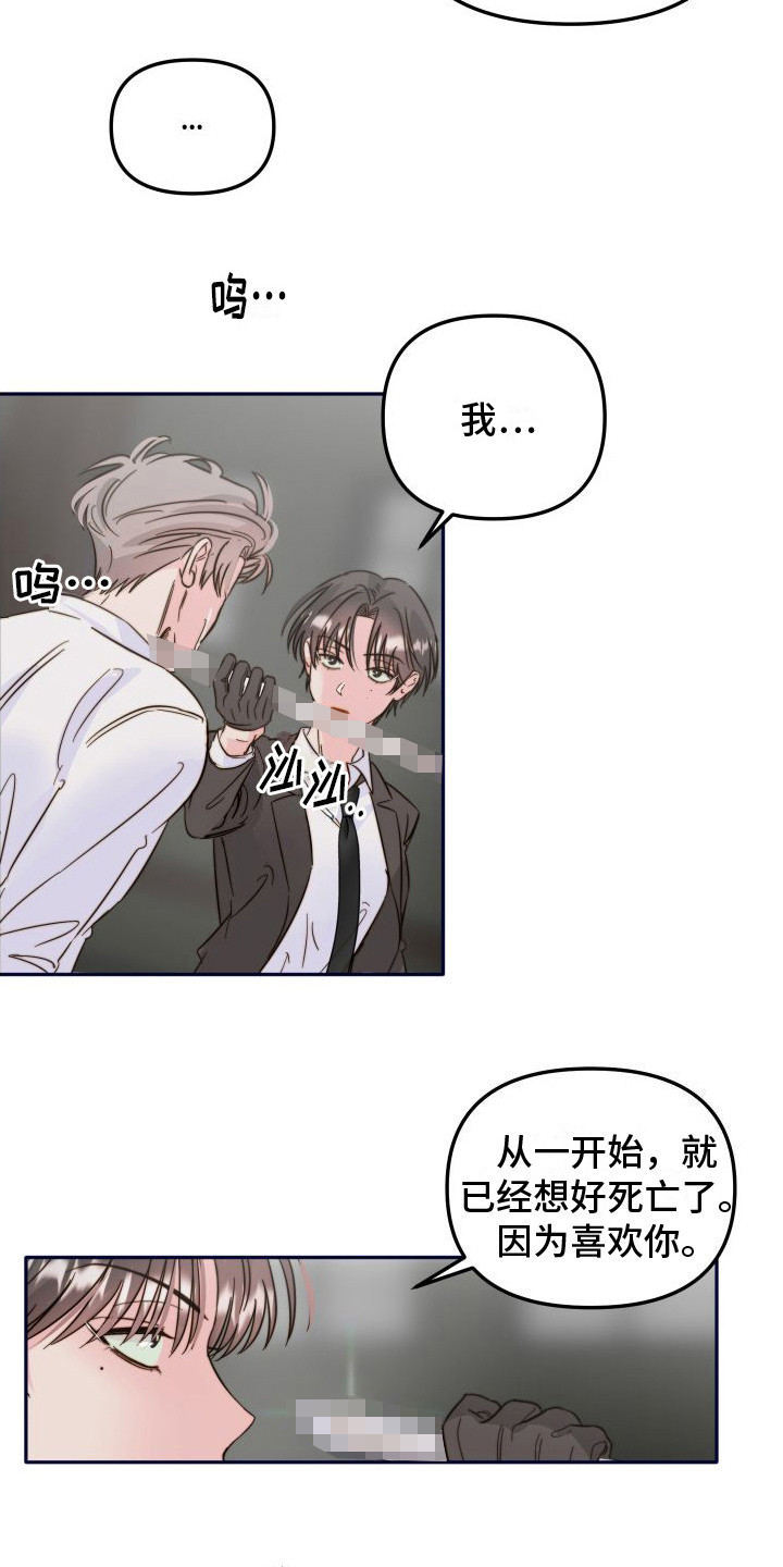 左膀右臂和左臂右膀区别漫画,第23章：心意1图