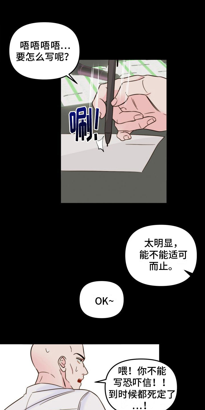 左膀右臂分享会漫画,第26章：合谋1图