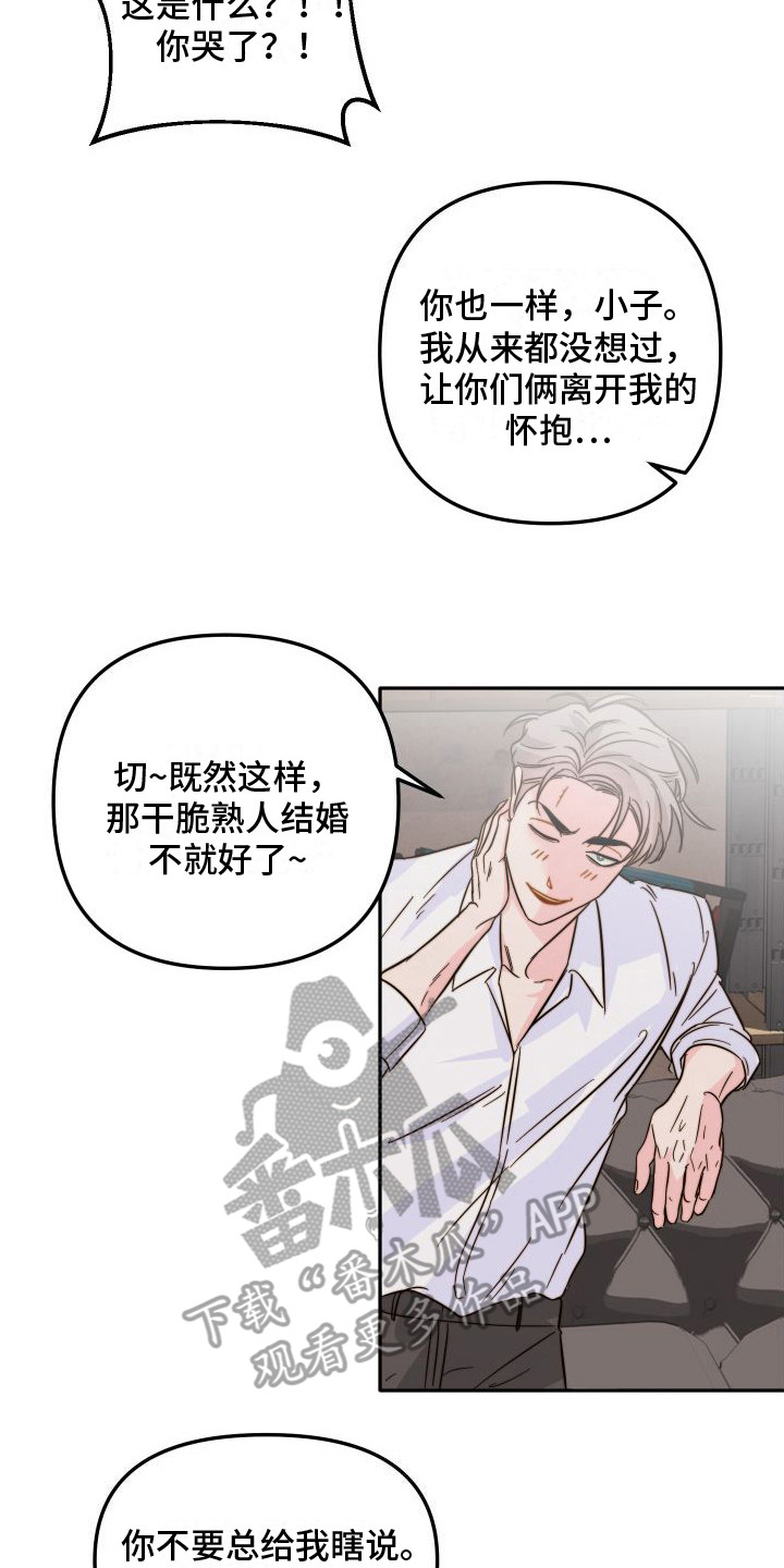 左膀右臂与右臂与右臂漫画,第16章：察觉2图