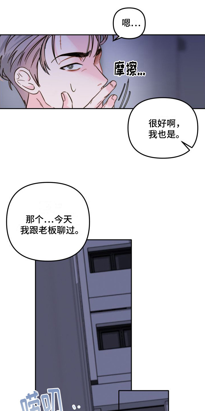 左膀右臂打一数字漫画,第17章：解决方法1图