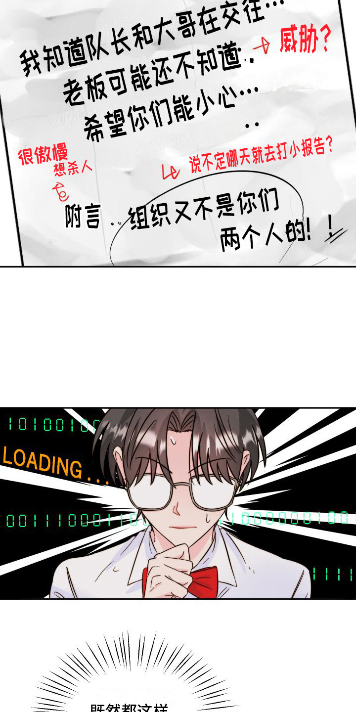 左膀右臂漫画,第11章：嫌疑人1图