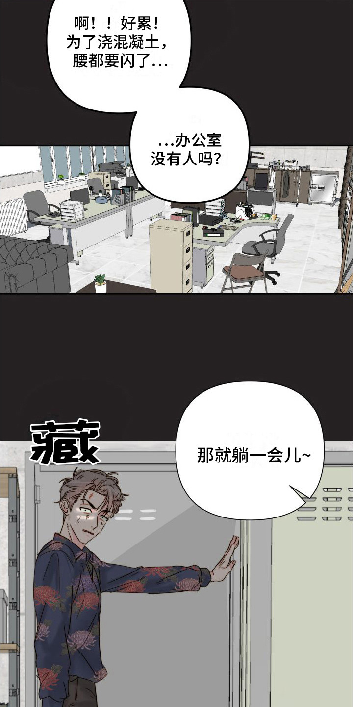 左膀右臂哪个更重要漫画,第3章：藏起来1图