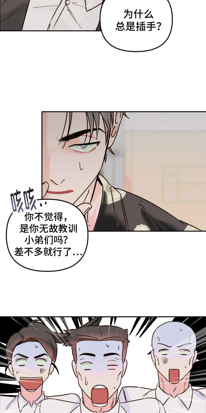 左膀右臂的霸气句子漫画,第1章：吉童派1图