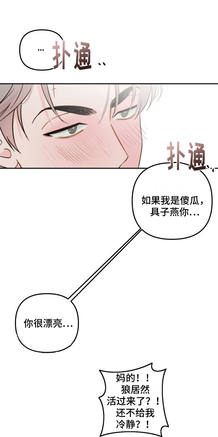 左膀右臂四大金刚漫画,第14章：吓一跳1图