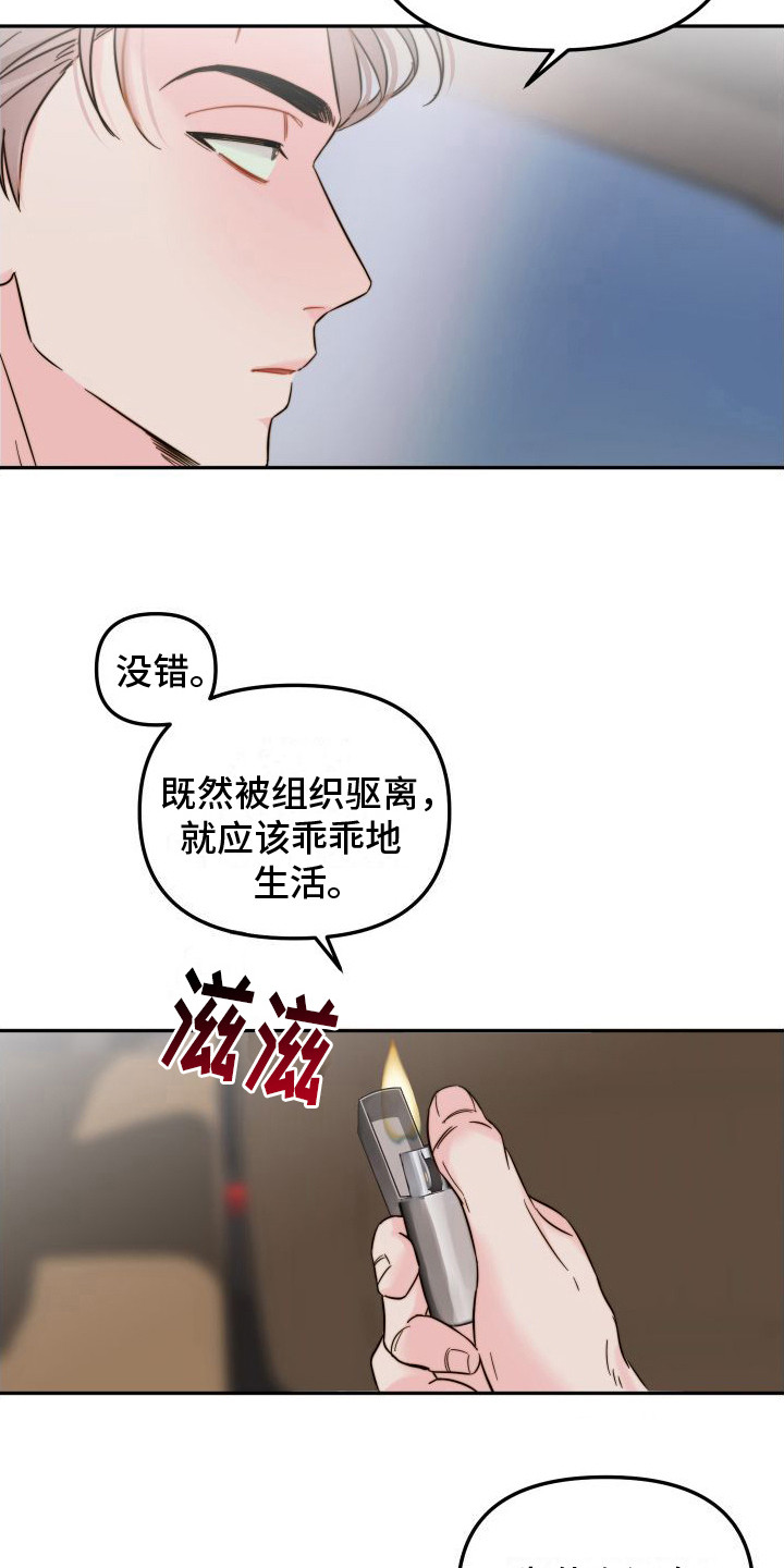 左膀右臂是什么意思解释漫画,第15章：害怕死亡1图