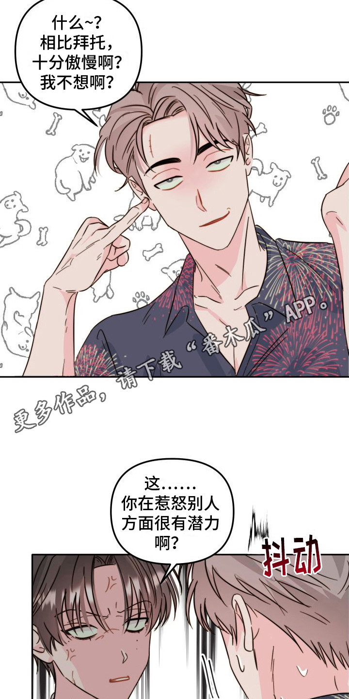 左膀右臂有痣代表什么漫画,第18章：吵架2图