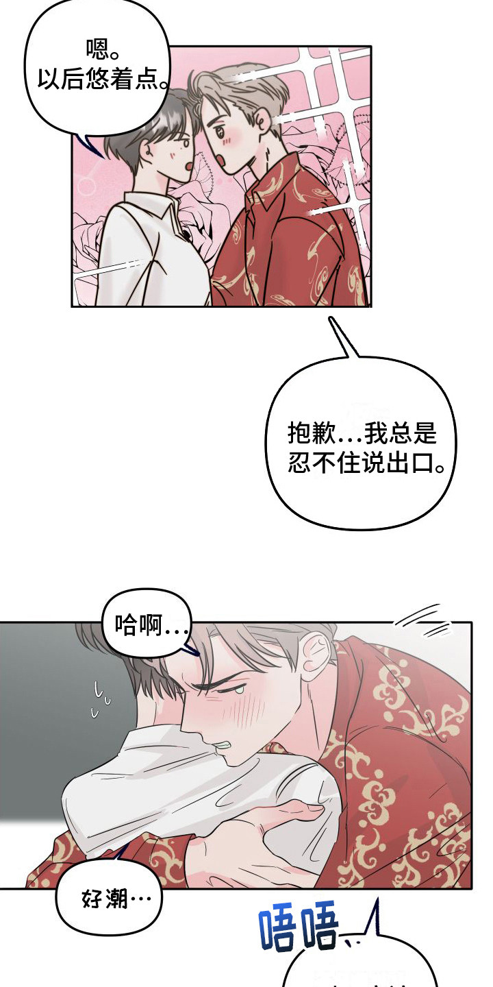 左膀右臂是什么意思解释漫画,第2章： 秘密恋爱1图