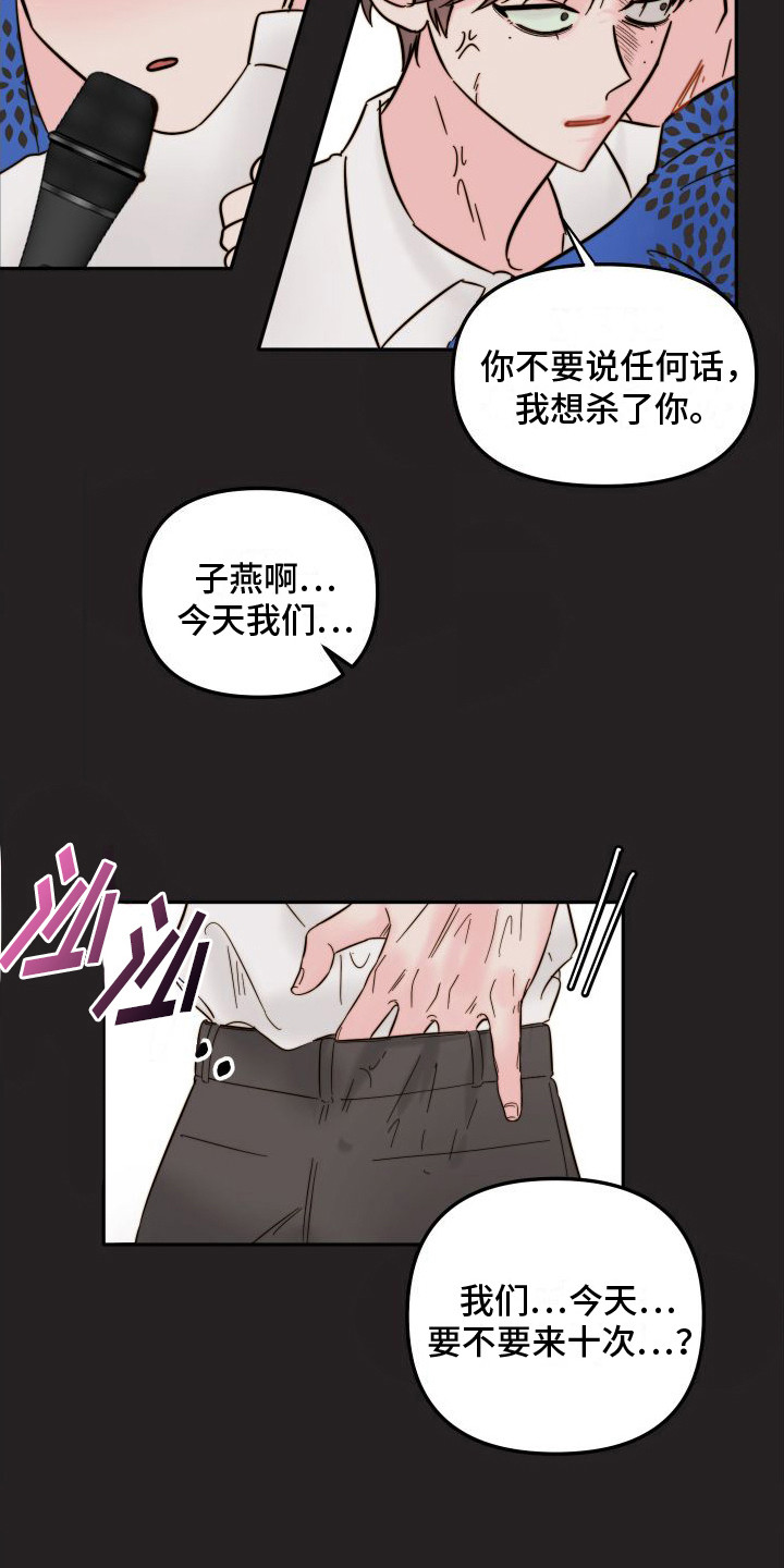 左膀右臂by抗病毒口服液漫画,第8章：KTV  2图