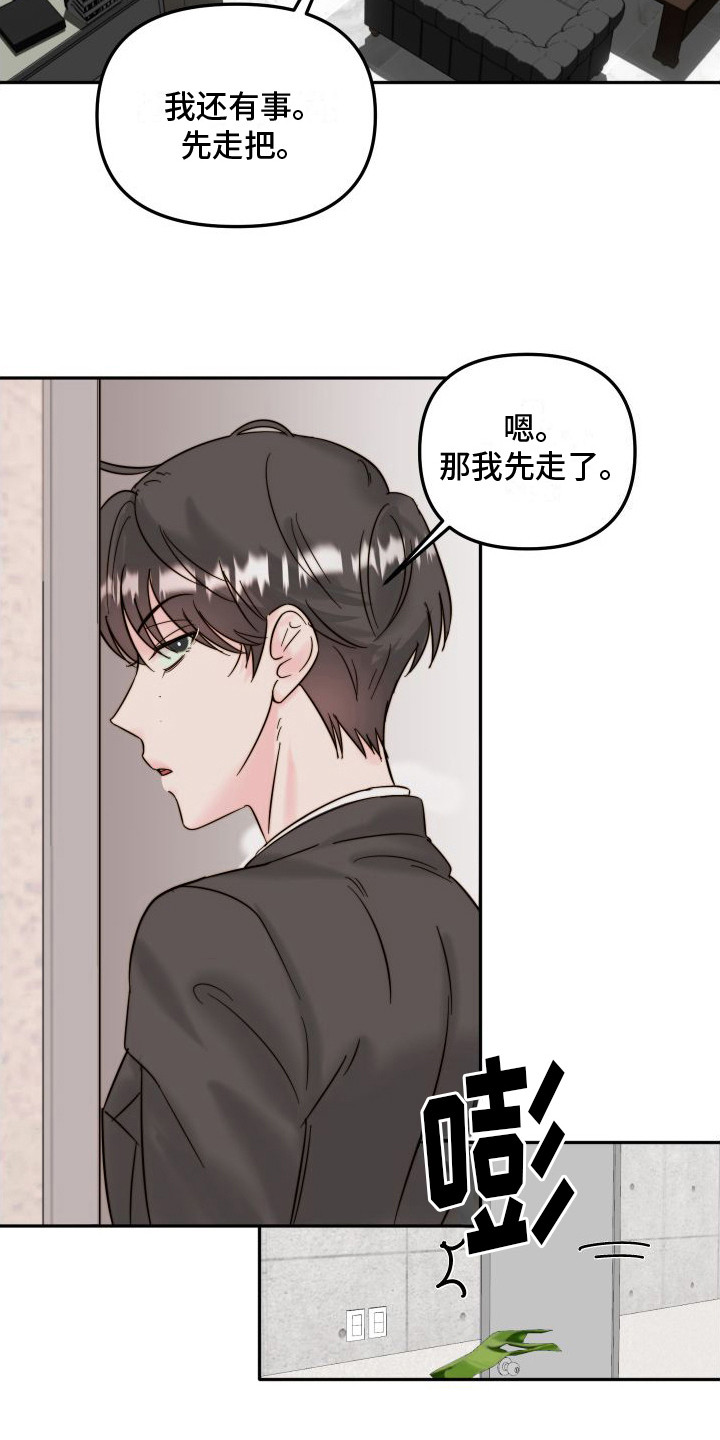 左膀右臂是什么意思漫画,第3章：藏起来1图