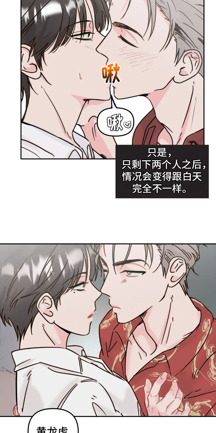 左膀右臂抗病毒口服液小说漫画,第2章： 秘密恋爱1图